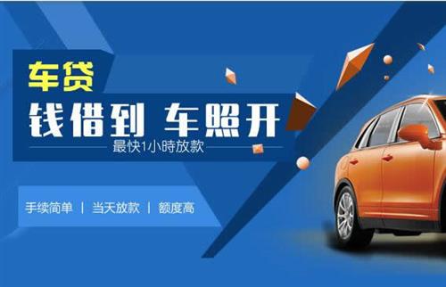 始兴车抵押哪里去办?一两个月多少钱利息？